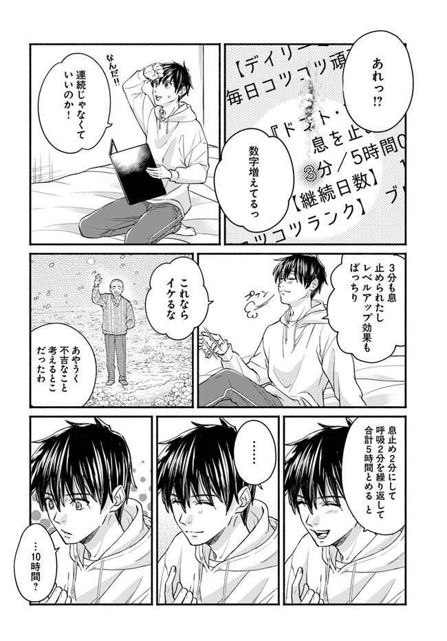 俺だけデイリーミッションがあるダンジョン生活 第3.1話 - Page 7