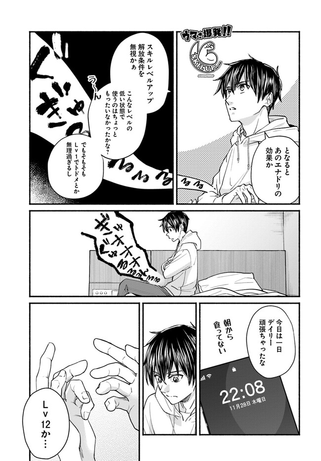 俺だけデイリーミッションがあるダンジョン生活 第3.1話 - Page 18