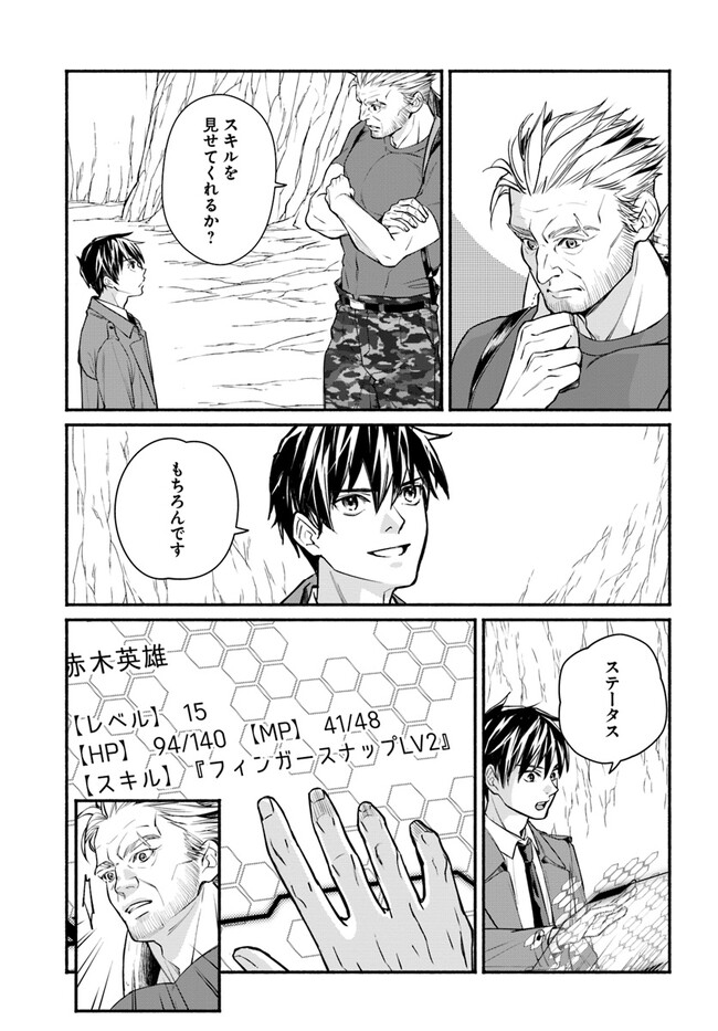 俺だけデイリーミッションがあるダンジョン生活 第4.1話 - Page 6