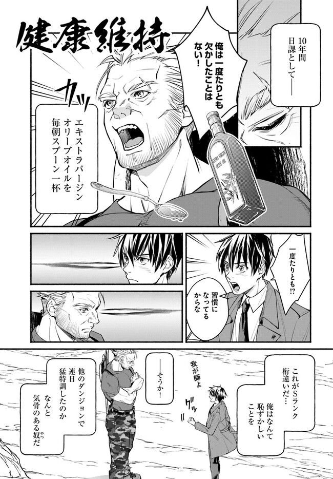 俺だけデイリーミッションがあるダンジョン生活 第4.1話 - Page 10