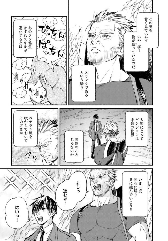 俺だけデイリーミッションがあるダンジョン生活 第4.1話 - Page 11