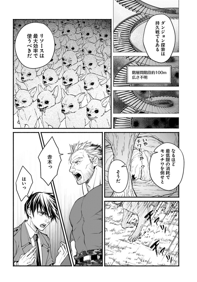 俺だけデイリーミッションがあるダンジョン生活 第4.1話 - Page 13