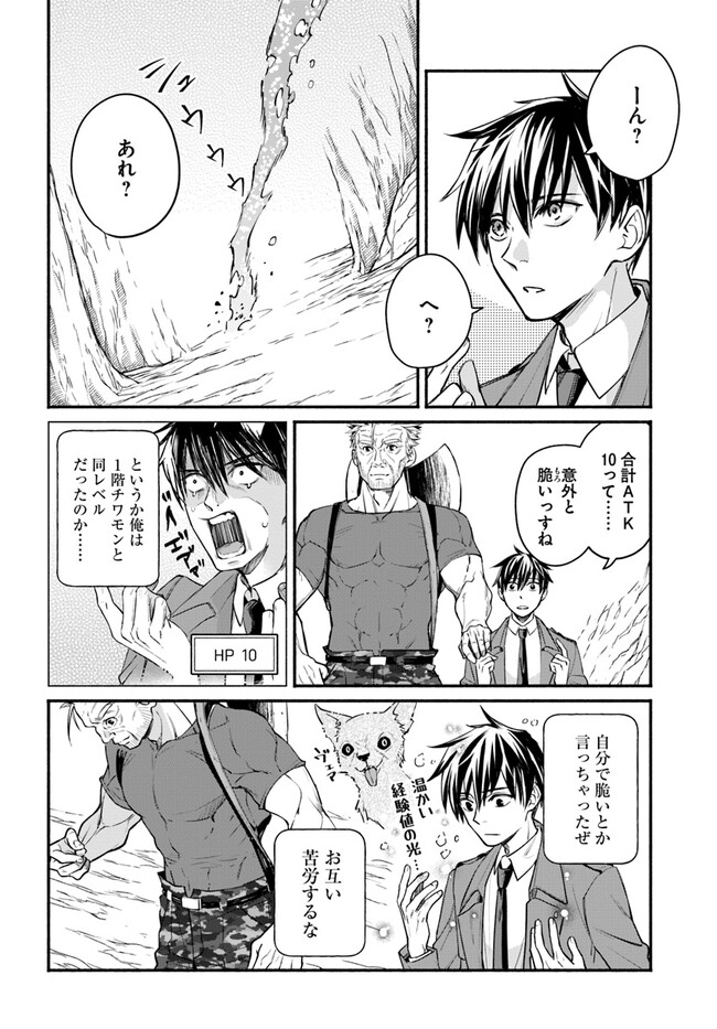 俺だけデイリーミッションがあるダンジョン生活 第4.1話 - Page 14