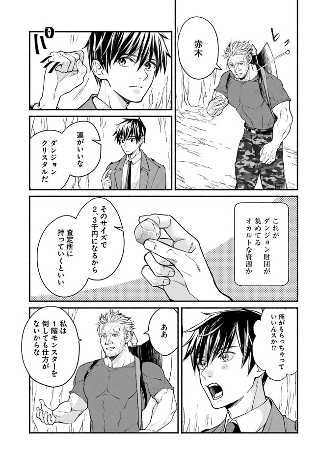 俺だけデイリーミッションがあるダンジョン生活 第4.1話 - Page 16