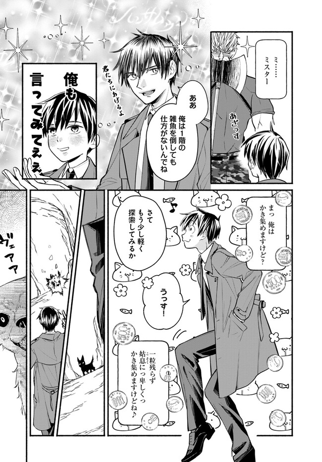 俺だけデイリーミッションがあるダンジョン生活 第4.1話 - Page 16