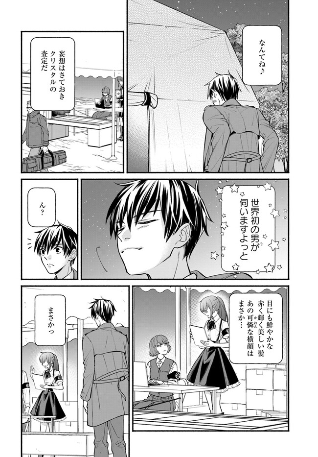 俺だけデイリーミッションがあるダンジョン生活 第4.2話 - Page 7