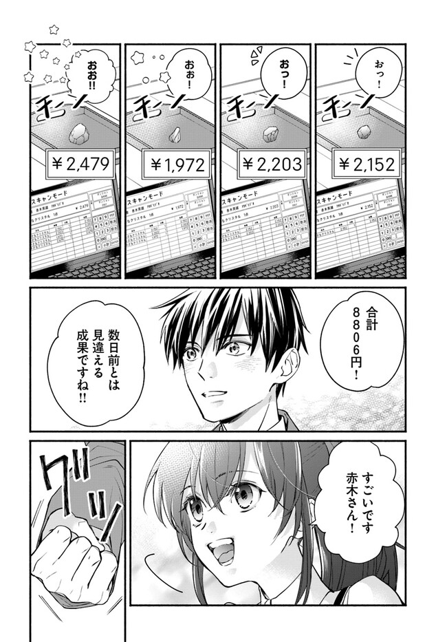 俺だけデイリーミッションがあるダンジョン生活 第4.2話 - Page 11