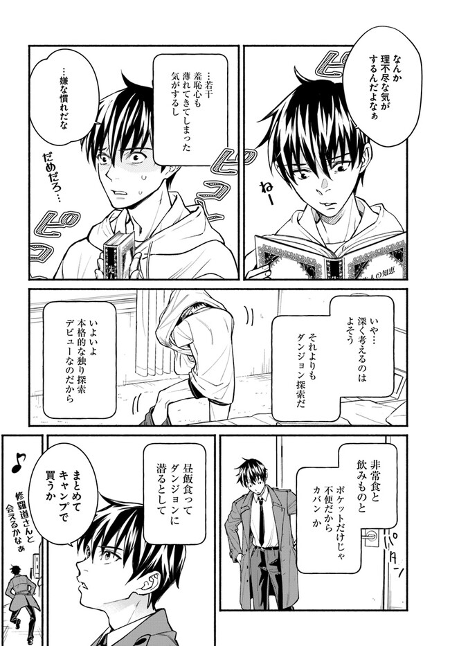 俺だけデイリーミッションがあるダンジョン生活 第5.1話 - Page 2