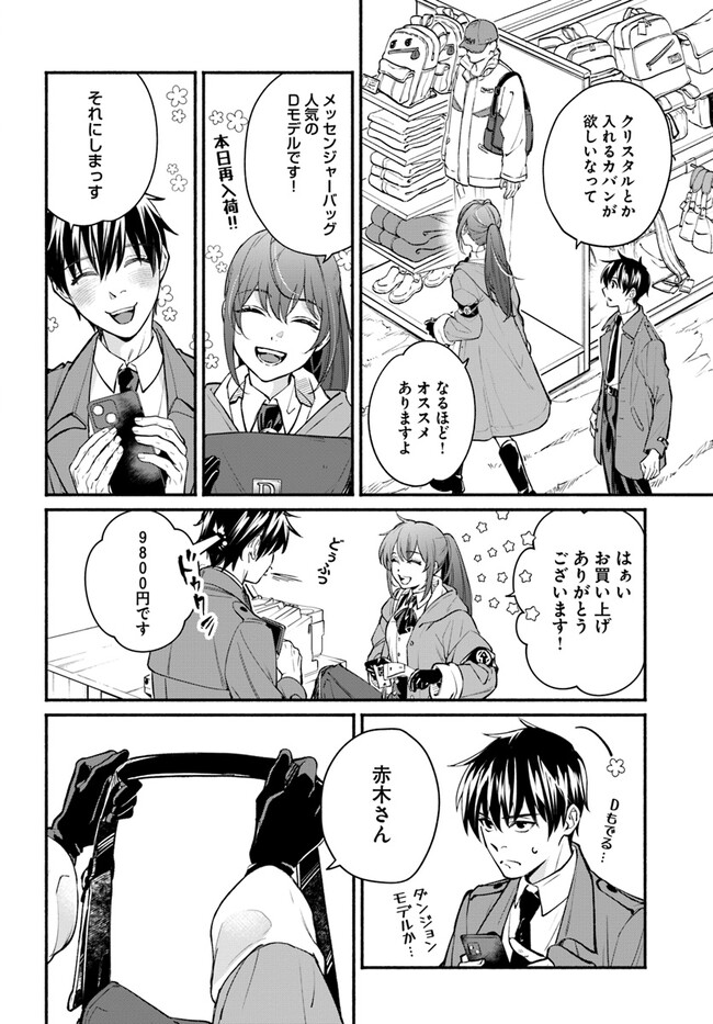 俺だけデイリーミッションがあるダンジョン生活 第5.1話 - Page 5