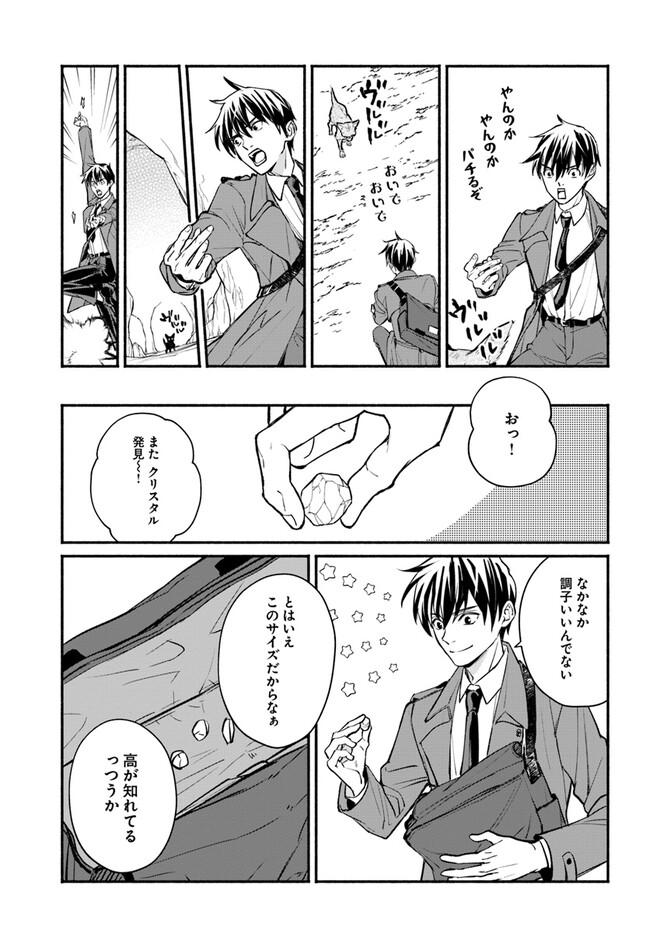 俺だけデイリーミッションがあるダンジョン生活 第5.1話 - Page 8