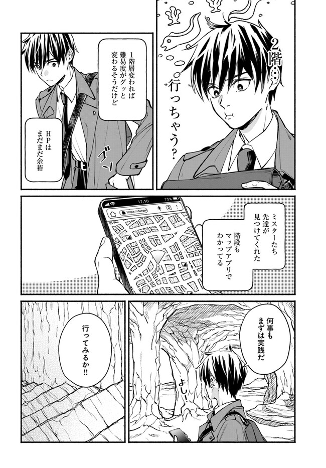 俺だけデイリーミッションがあるダンジョン生活 第5.1話 - Page 9