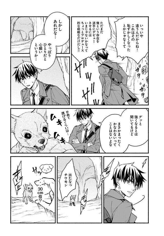 俺だけデイリーミッションがあるダンジョン生活 第5.1話 - Page 13