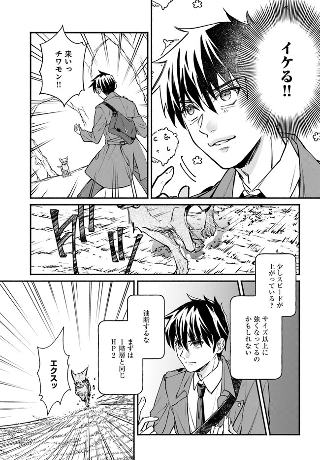 俺だけデイリーミッションがあるダンジョン生活 第5.1話 - Page 14