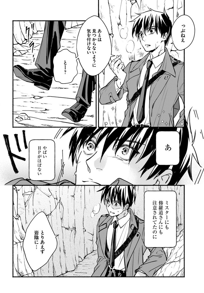 俺だけデイリーミッションがあるダンジョン生活 第5.2話 - Page 4