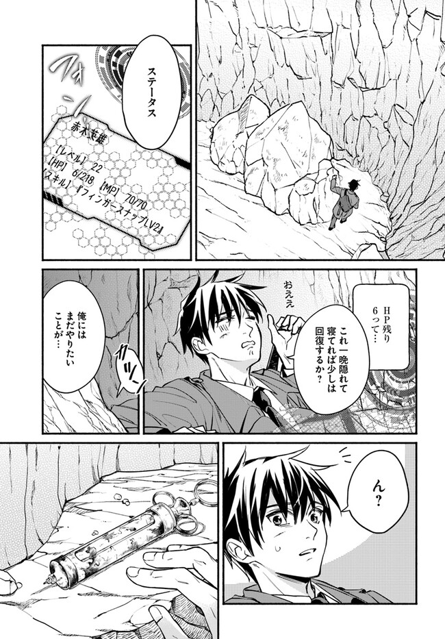 俺だけデイリーミッションがあるダンジョン生活 第5.2話 - Page 5