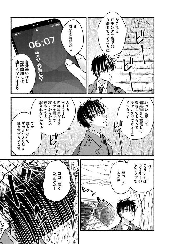 俺だけデイリーミッションがあるダンジョン生活 第6.1話 - Page 15