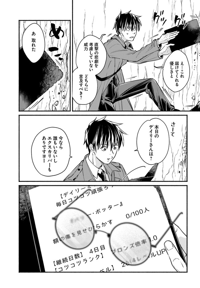 俺だけデイリーミッションがあるダンジョン生活 第6.1話 - Page 16