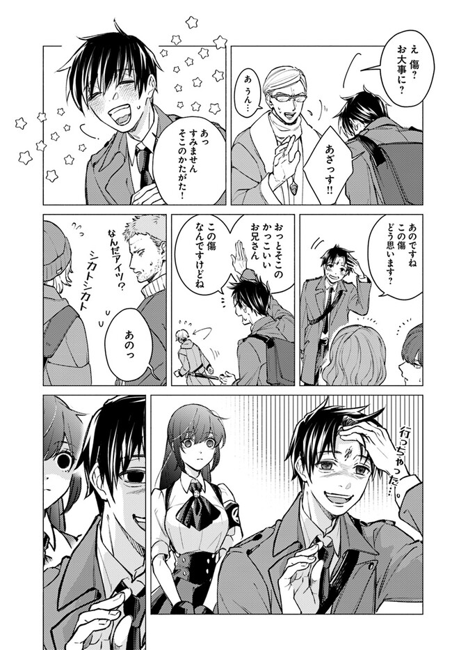 俺だけデイリーミッションがあるダンジョン生活 第6.1話 - Page 17