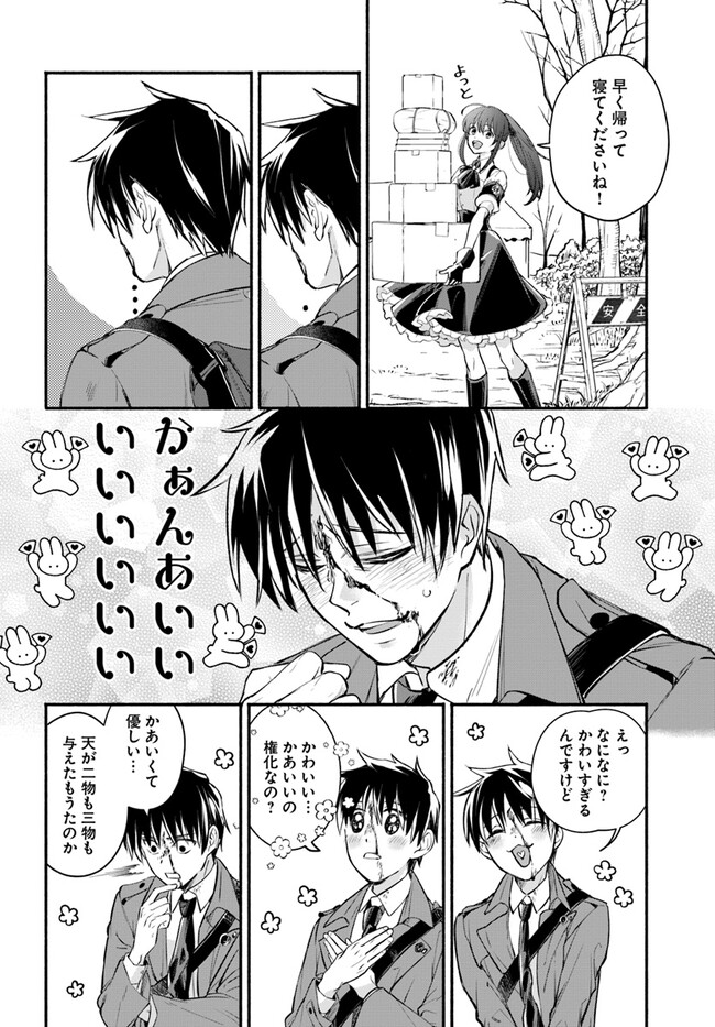 俺だけデイリーミッションがあるダンジョン生活 第6.2話 - Page 8