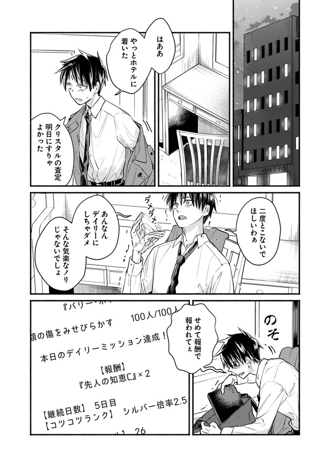 俺だけデイリーミッションがあるダンジョン生活 第6.2話 - Page 11