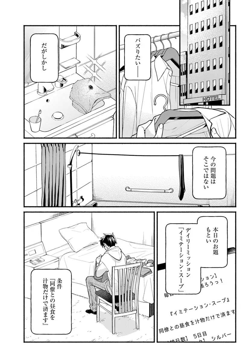 俺だけデイリーミッションがあるダンジョン生活 第7話 - Page 3