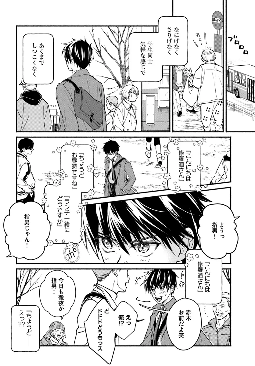 俺だけデイリーミッションがあるダンジョン生活 第7話 - Page 7