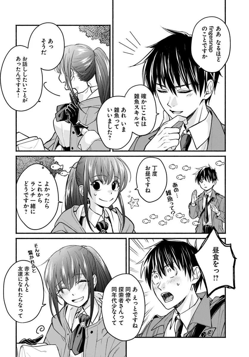 俺だけデイリーミッションがあるダンジョン生活 第7話 - Page 11