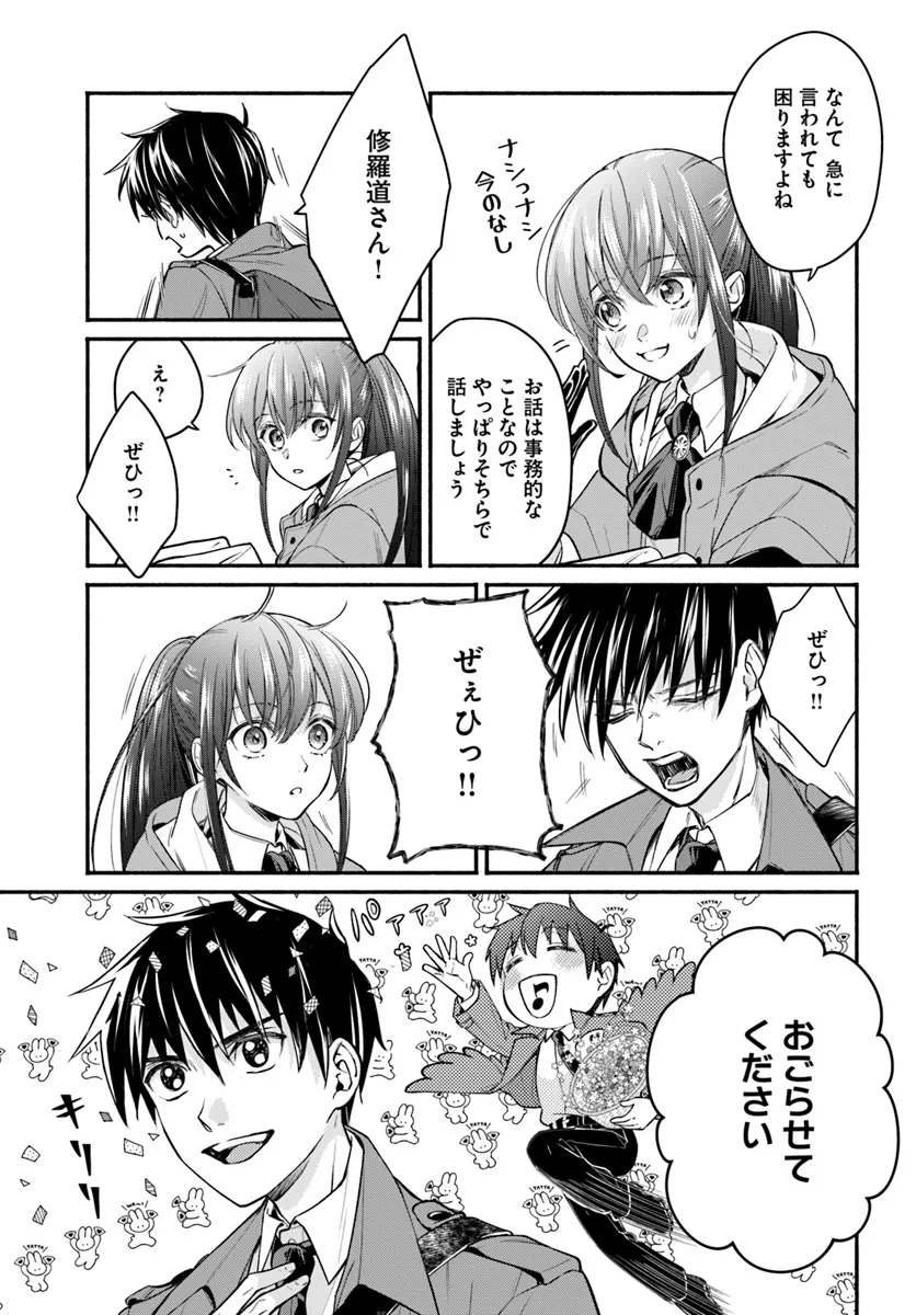 俺だけデイリーミッションがあるダンジョン生活 第7話 - Page 11