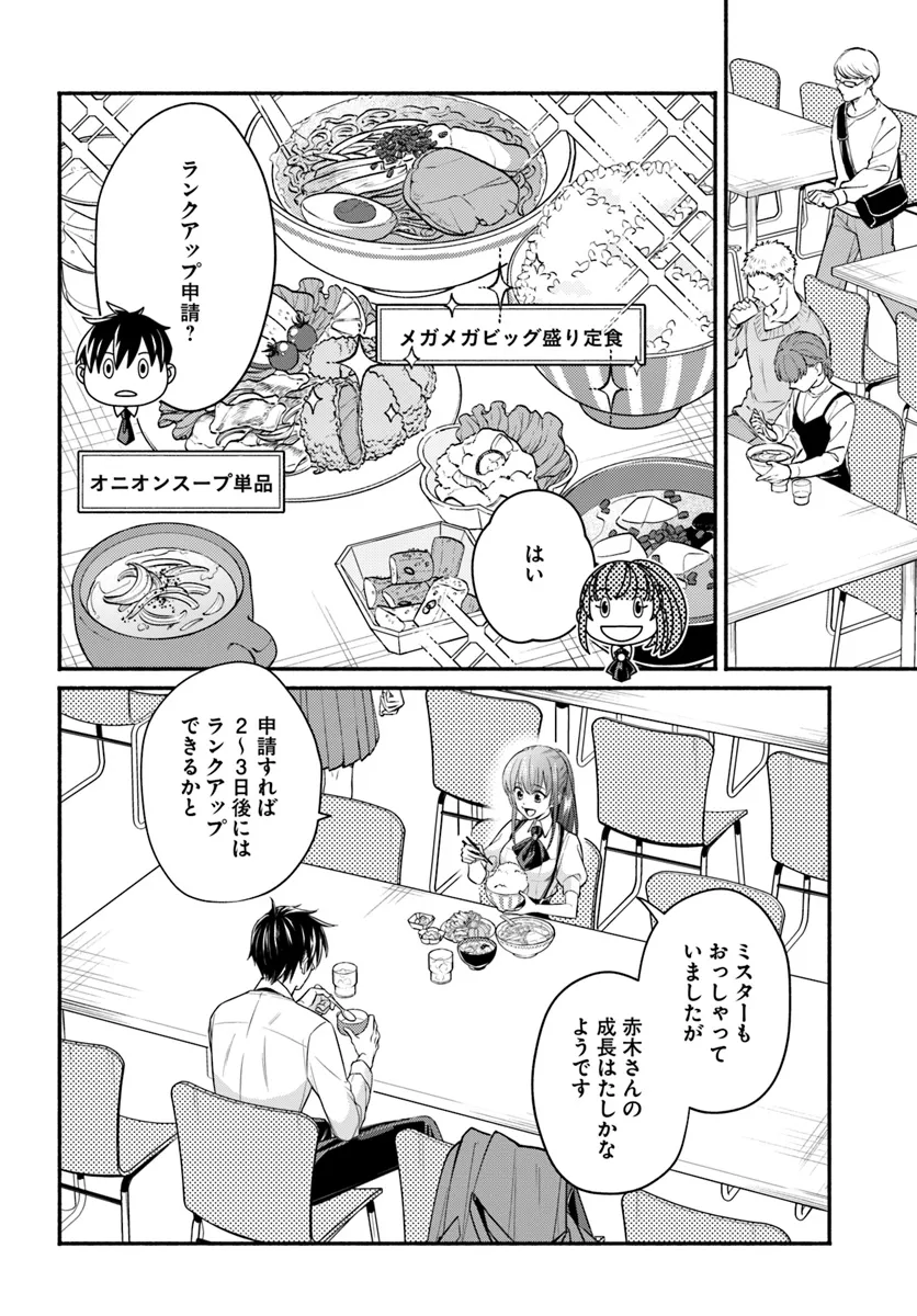 俺だけデイリーミッションがあるダンジョン生活 第7話 - Page 13