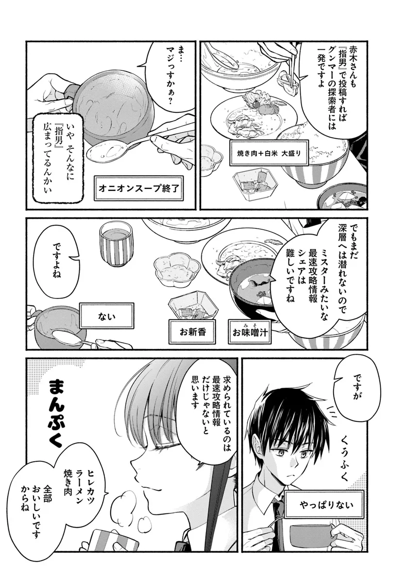 俺だけデイリーミッションがあるダンジョン生活 第7話 - Page 14