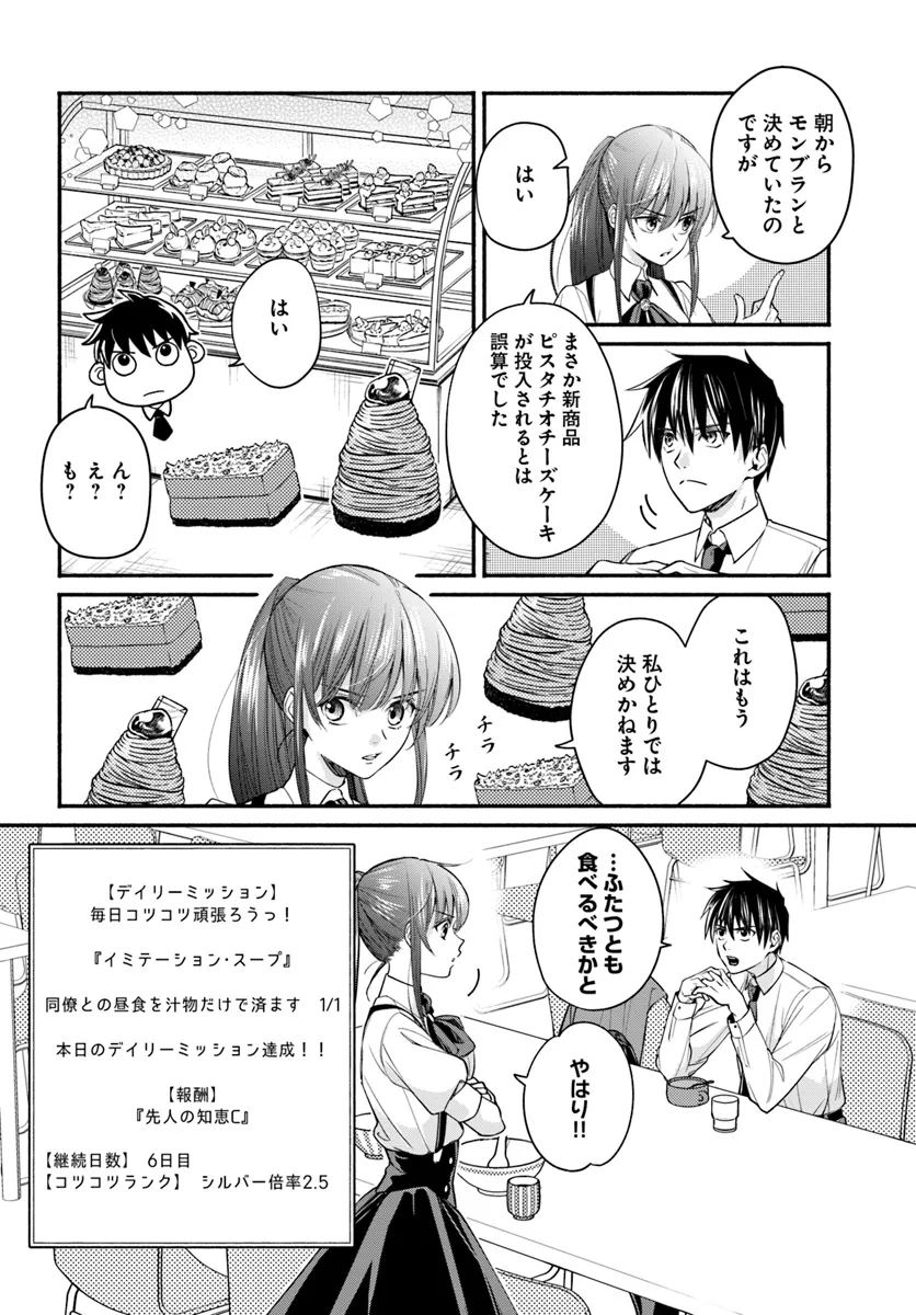 俺だけデイリーミッションがあるダンジョン生活 第7話 - Page 17