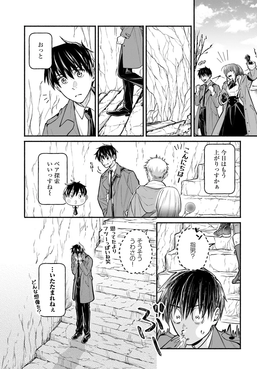 俺だけデイリーミッションがあるダンジョン生活 第7話 - Page 18