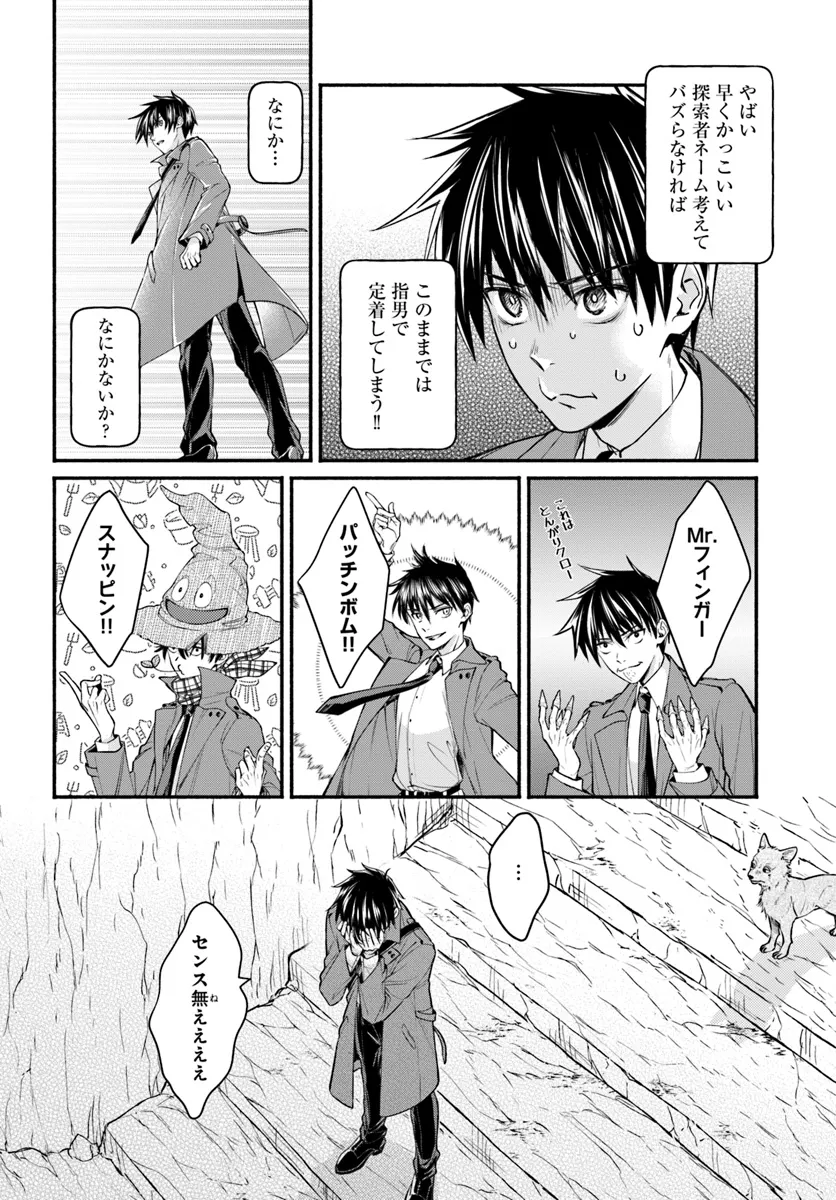 俺だけデイリーミッションがあるダンジョン生活 第7話 - Page 19