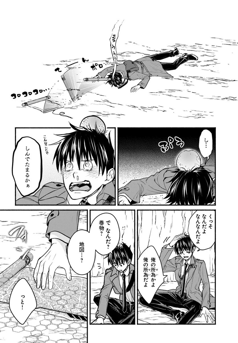 俺だけデイリーミッションがあるダンジョン生活 第7話 - Page 23