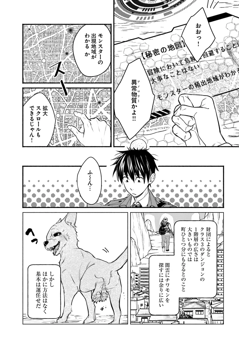 俺だけデイリーミッションがあるダンジョン生活 第7話 - Page 23