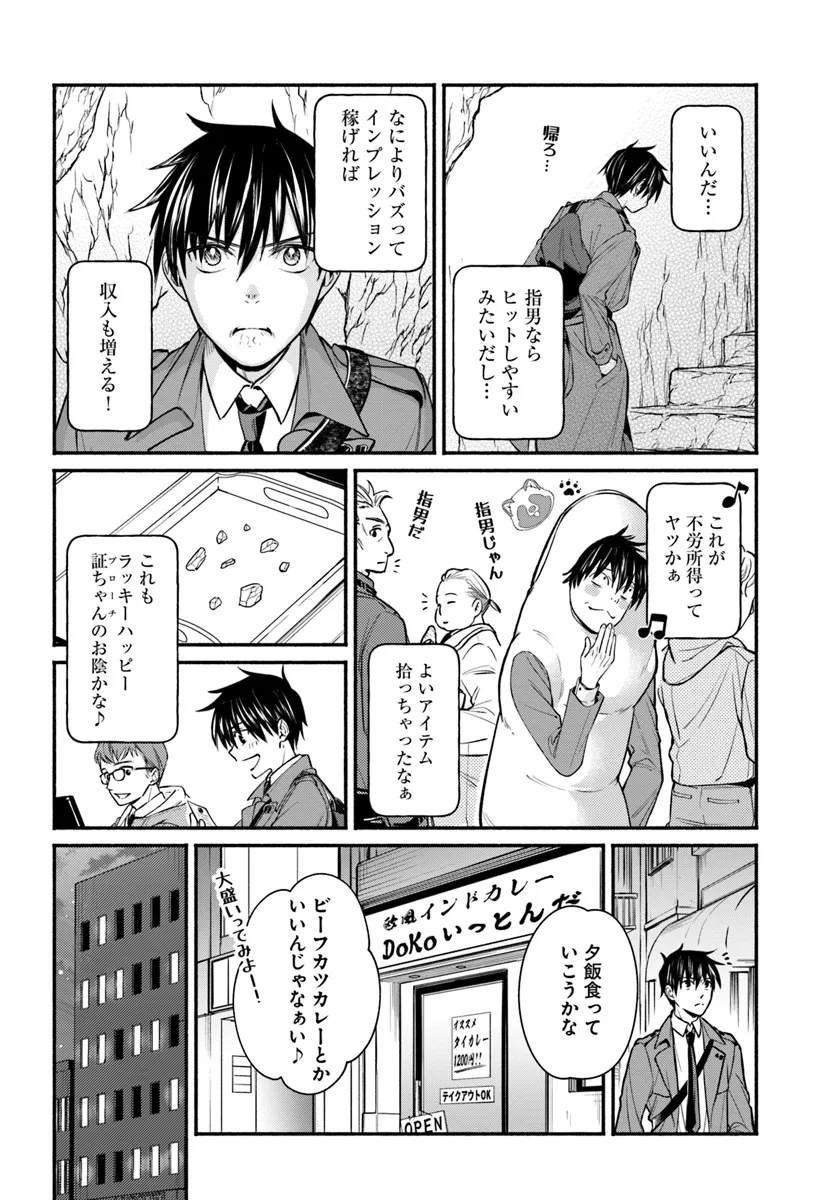 俺だけデイリーミッションがあるダンジョン生活 第7話 - Page 27