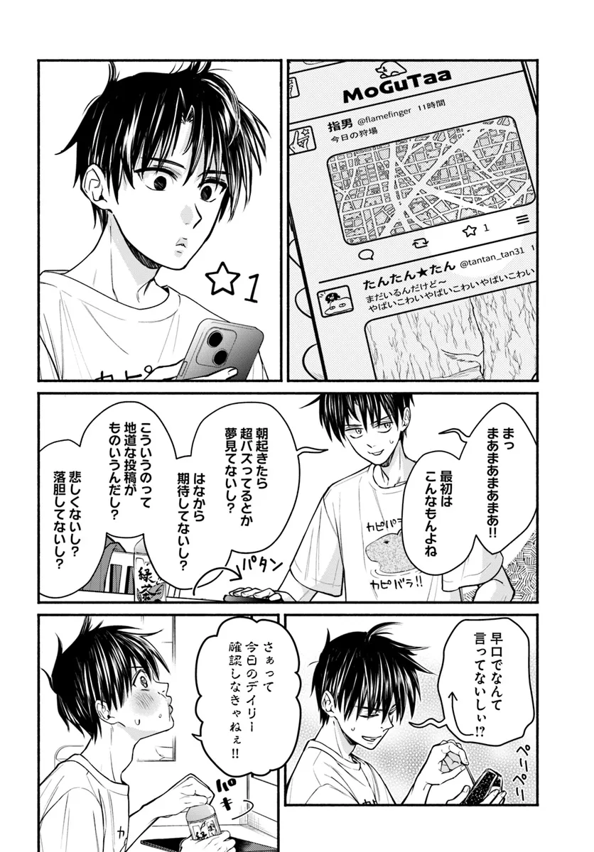 俺だけデイリーミッションがあるダンジョン生活 第7話 - Page 28