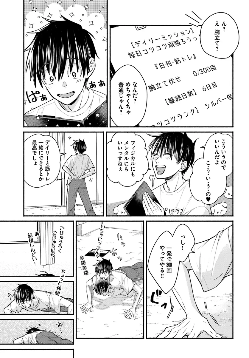 俺だけデイリーミッションがあるダンジョン生活 第7話 - Page 29