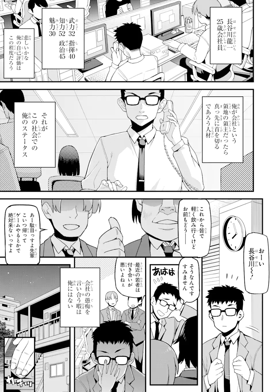 俺だけレベルが上がる世界で悪徳領主になっていた 第1.1話 - Page 1