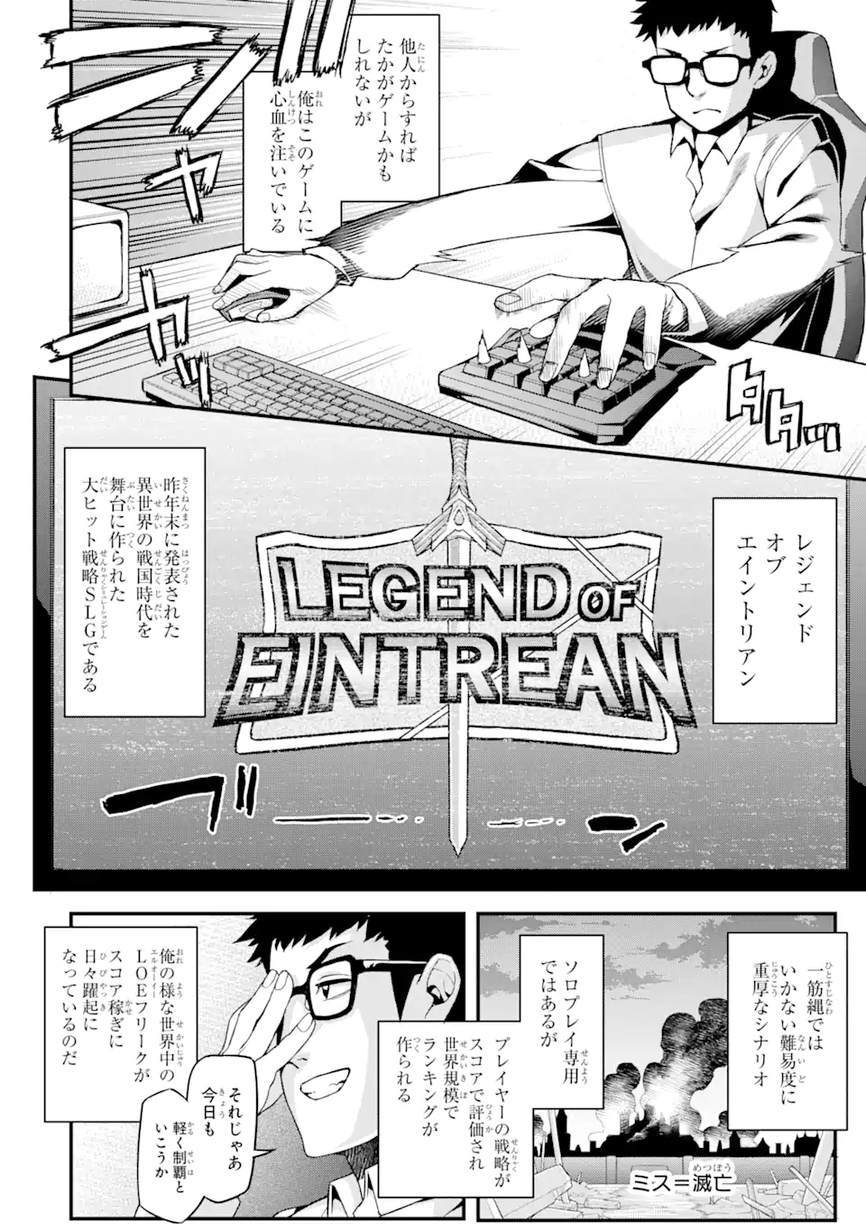 俺だけレベルが上がる世界で悪徳領主になっていた 第1.1話 - Page 2