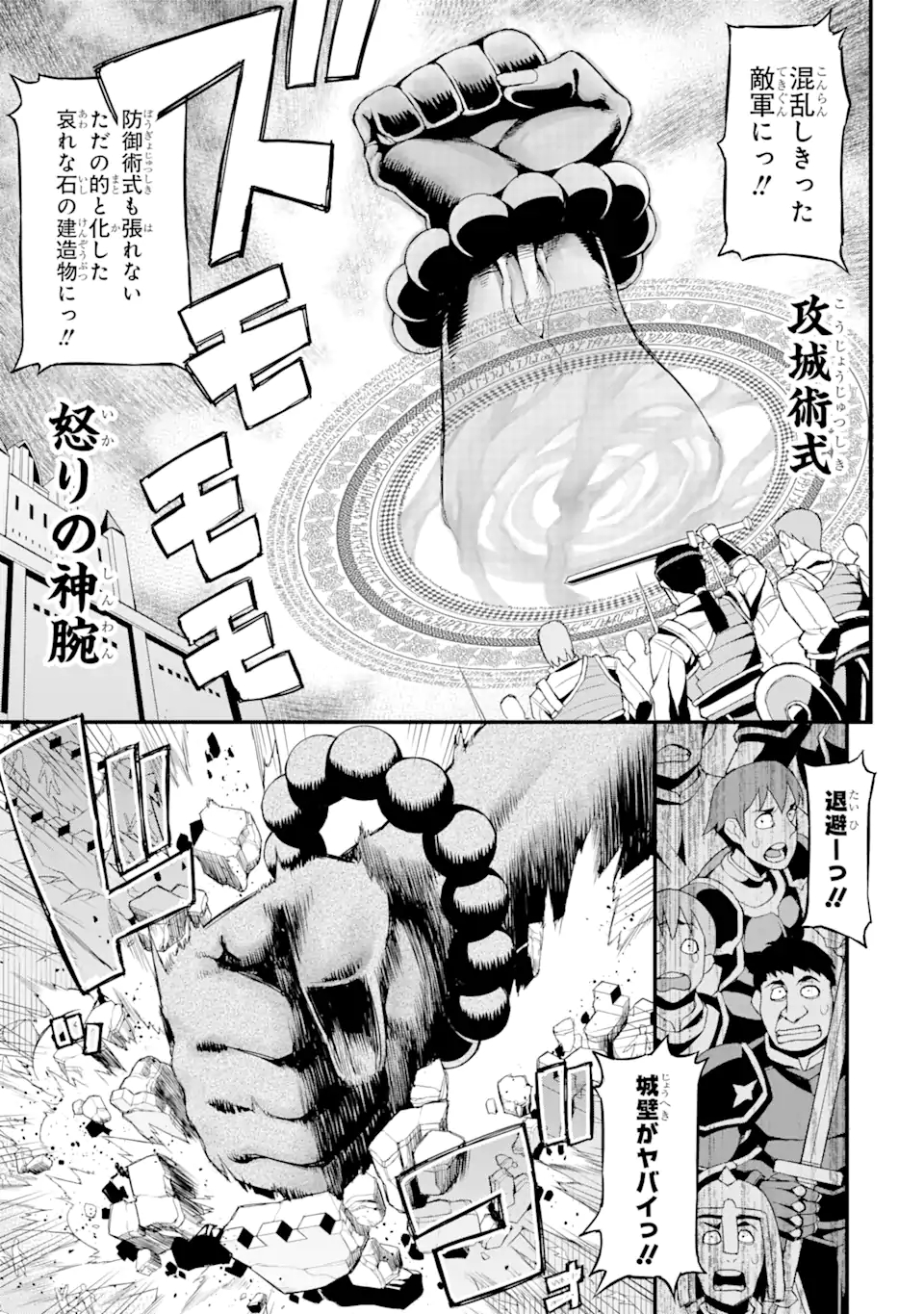 俺だけレベルが上がる世界で悪徳領主になっていた 第1.1話 - Page 11