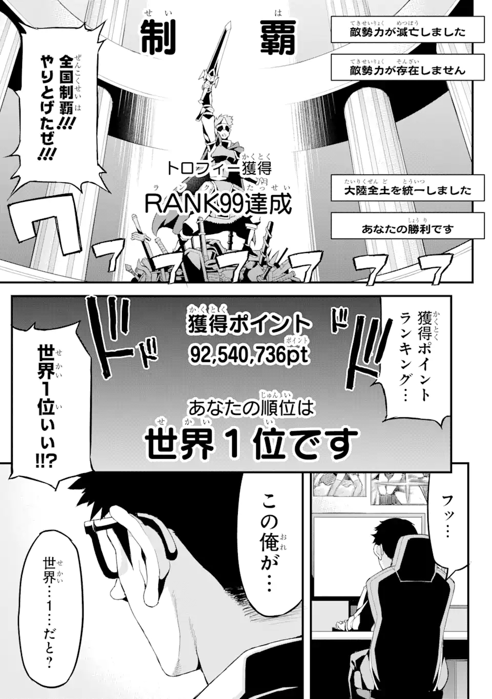 俺だけレベルが上がる世界で悪徳領主になっていた 第1.1話 - Page 13