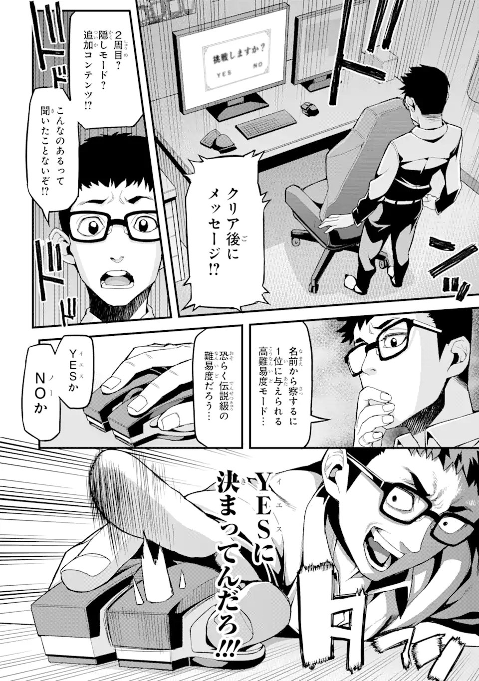 俺だけレベルが上がる世界で悪徳領主になっていた 第1.1話 - Page 16