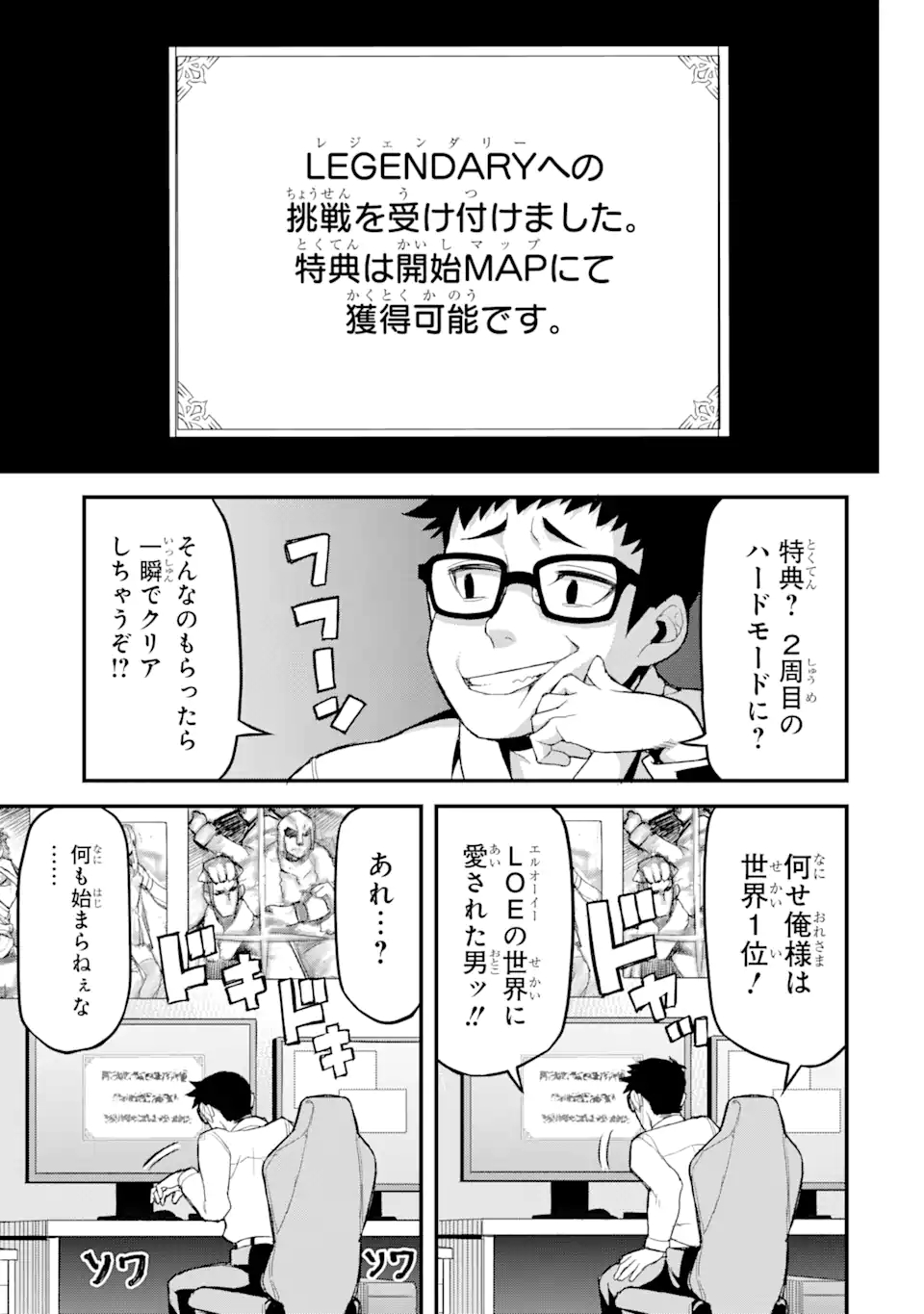 俺だけレベルが上がる世界で悪徳領主になっていた 第1.1話 - Page 17