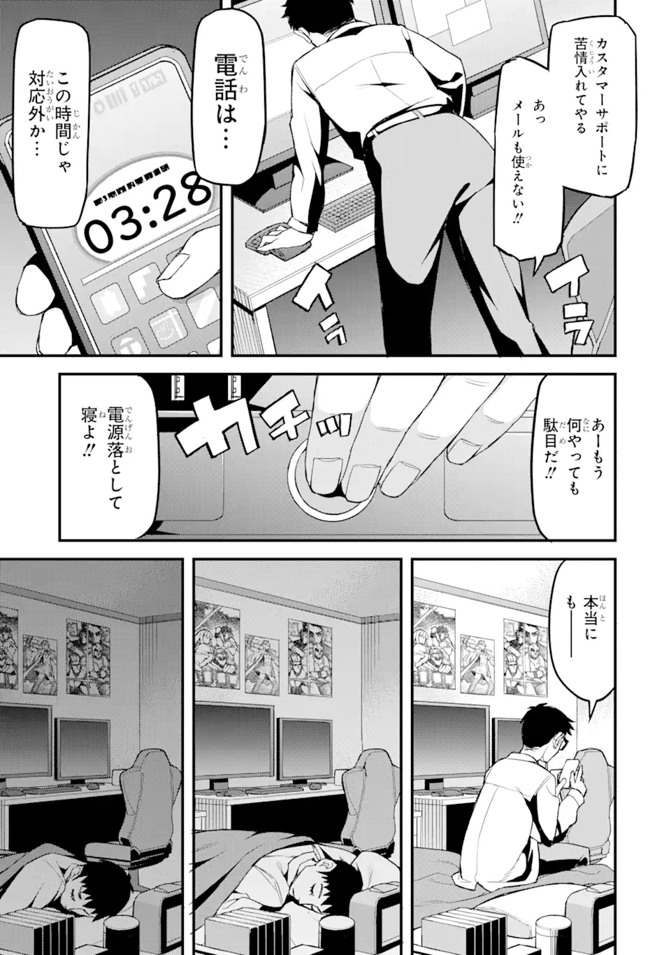 俺だけレベルが上がる世界で悪徳領主になっていた 第1.1話 - Page 19