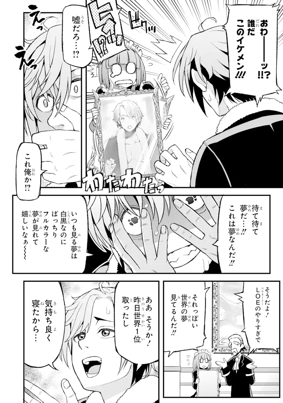 俺だけレベルが上がる世界で悪徳領主になっていた 第1.2話 - Page 2