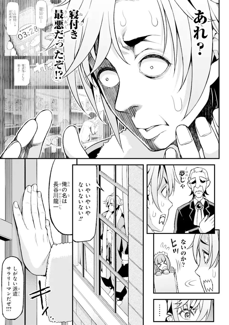 俺だけレベルが上がる世界で悪徳領主になっていた 第1.2話 - Page 3