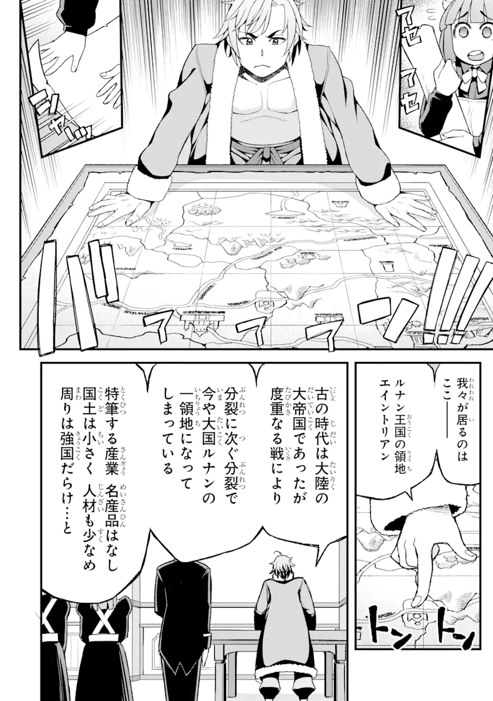 俺だけレベルが上がる世界で悪徳領主になっていた 第1.2話 - Page 8