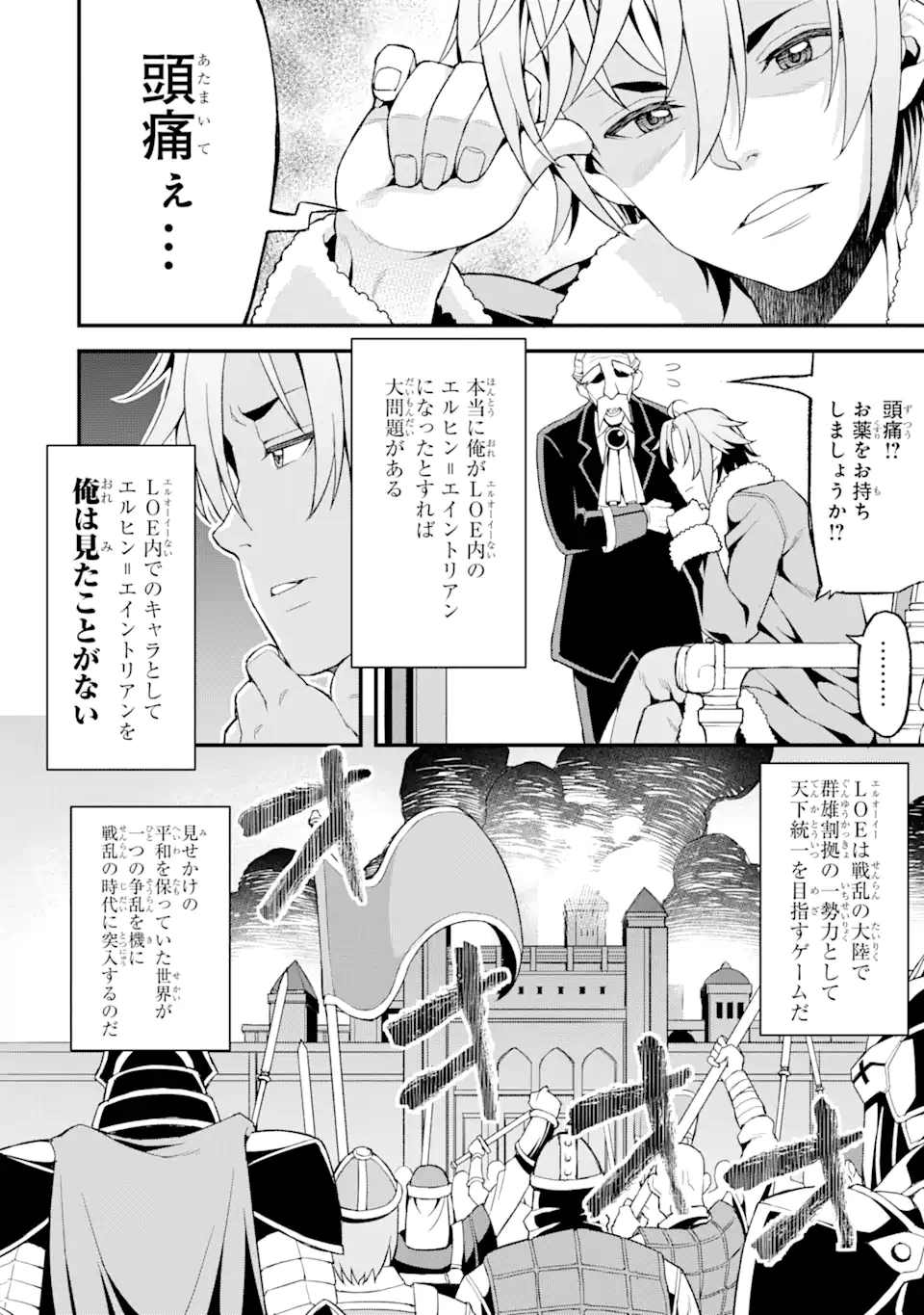 俺だけレベルが上がる世界で悪徳領主になっていた 第1.2話 - Page 10