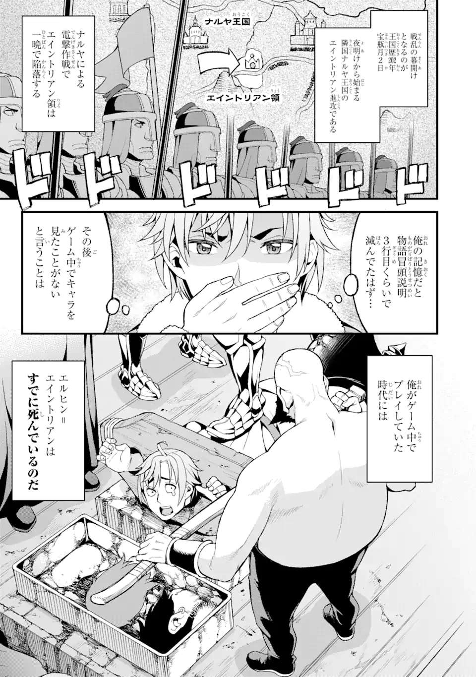 俺だけレベルが上がる世界で悪徳領主になっていた 第1.2話 - Page 11